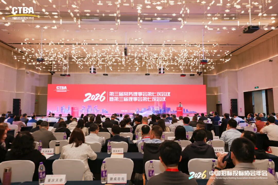 山东招标受邀出席2026年中国招标投标协会年会